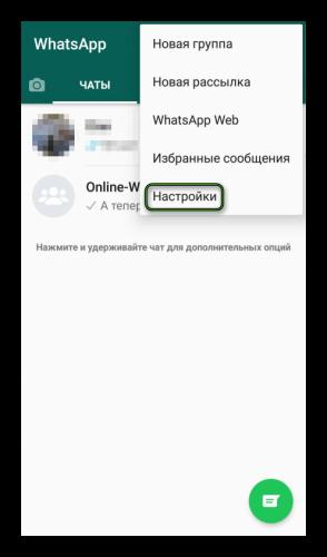 Perehod-v-Nastrojki-dlya-mobilnoj-versii-messendzhera-WhatsApp.png