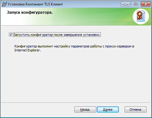 kontinent-tls-client-4.png