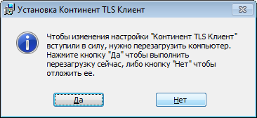 kontinent-tls-client-7.png