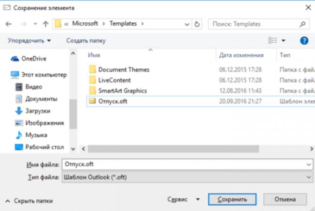 Zadaem-imja-fajlu-s-rasshireniem-oft-v-pole-Tip-fajla-vybiraem-Shablon-Outlook-oft--e1527164725765.png