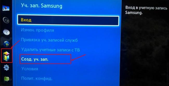 kak-sozdat-uchetnuyu-zapis-v-samsung-smart-tv.jpg