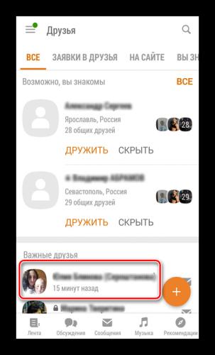 Vyibor-druga-v-prilozhenii-Odnoklassniki-1.png