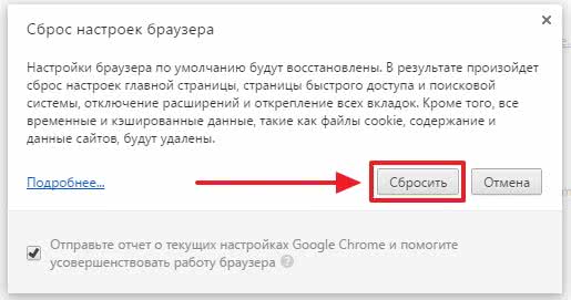 Sbros-nastroek-Google-Chrome-2.jpg