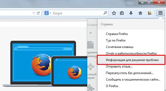 Menyu-Spravka-Firefox1.jpg