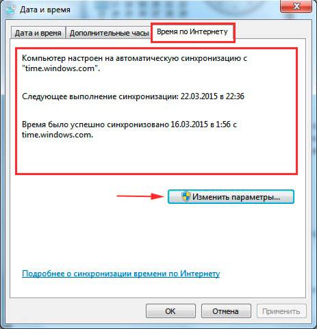 sinhronizaciya_vremeni_na_kompyutere3.jpeg