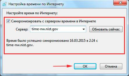 sinhronizaciya_vremeni_na_kompyutere4.jpeg