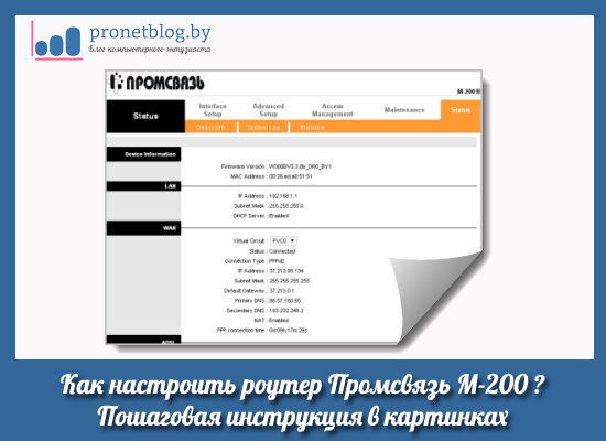 Nastrojka-routera-Promsvjaz-logo.png