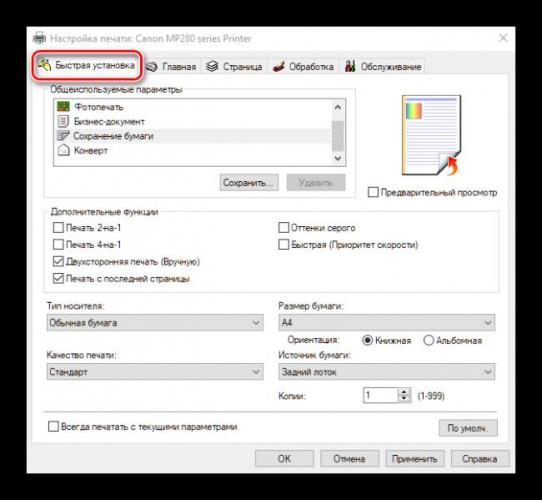 bystrye-parametry-dlya-dobavleniya-dannyh-v-drajver-printera-putyom-nastrojki.png