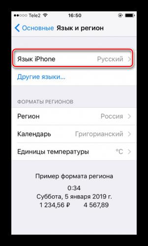 Perehod-v-spetsialnyj-razdel-dlya-smeny-yazyka-sistemy-na-iPhone.png