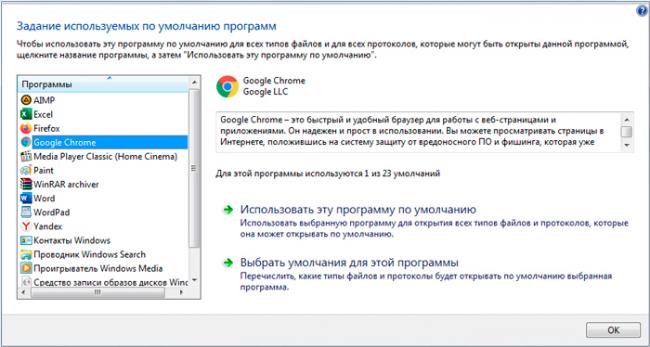 nastrojka_programm_po_umolchaniyu_v_windows_7.3.jpg