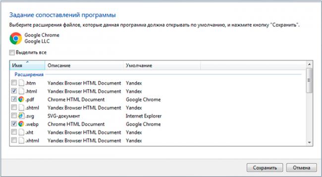 nastrojka_programm_po_umolchaniyu_v_windows_7.4.jpg