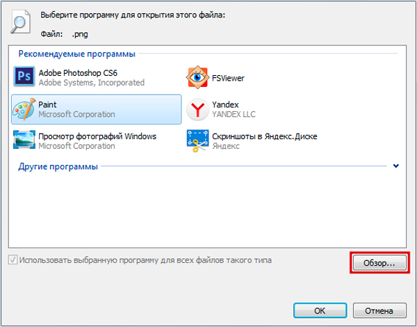 nastrojka_programm_po_umolchaniyu_v_windows_7.6.jpg