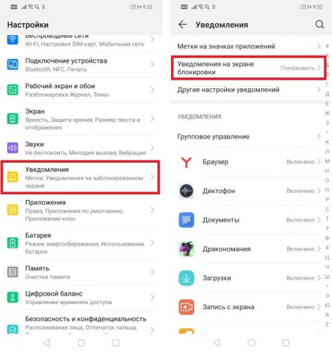 kak-vkliuchit-uvedomlenia-na-huawei-i-honor-scr1.jpg