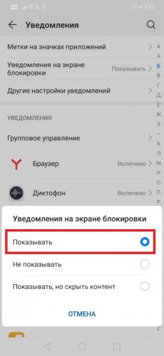kak-vkliuchit-uvedomlenia-na-huawei-i-honor-scr2.jpg