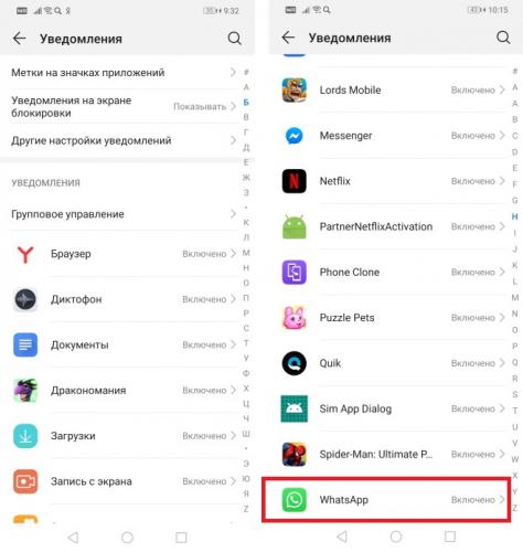 kak-vkliuchit-uvedomlenia-na-huawei-i-honor-scr3.jpg