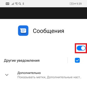 kak-vkliuchit-uvedomlenia-na-huawei-i-honor-scr8.jpg