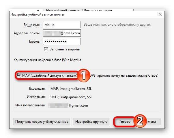Vyibor-IMAP-v-nastroykah-dobavleniya-uchyotnoy-zapisi.png
