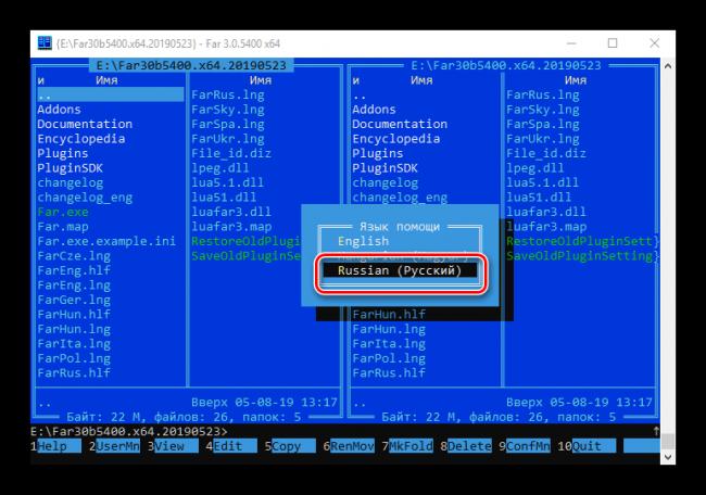 Lokalizacziya-na-russkij-interfejsa-pomoshhi-v-FAR-Manager.png