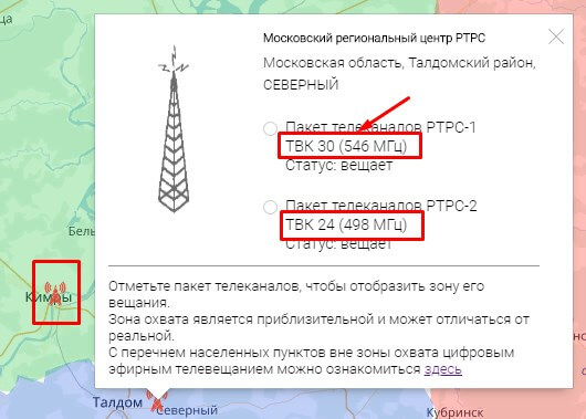 chastota-rossia2-cifrovoe-tv2.jpg