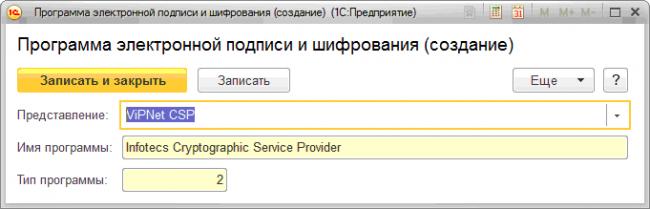 2 скриншот в теме Сертификат электронной подписи 1С Подпись.png