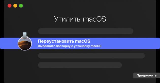 1559312117_pereustnovit-macos.png