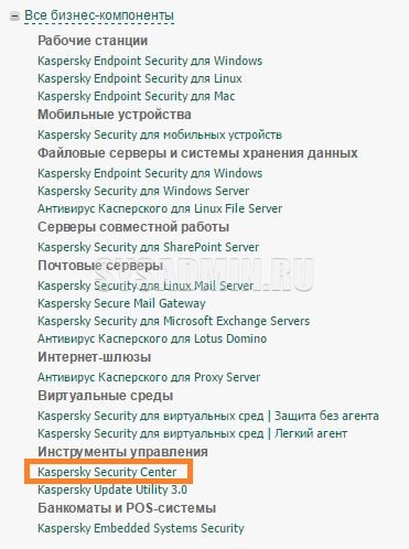 kaspersky-ustanovka-consoli-01.jpg