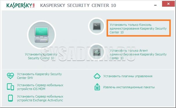 kaspersky-ustanovka-consoli-02.jpg