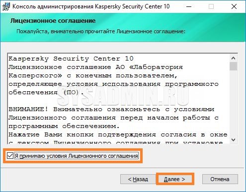 kaspersky-ustanovka-consoli-04.jpg