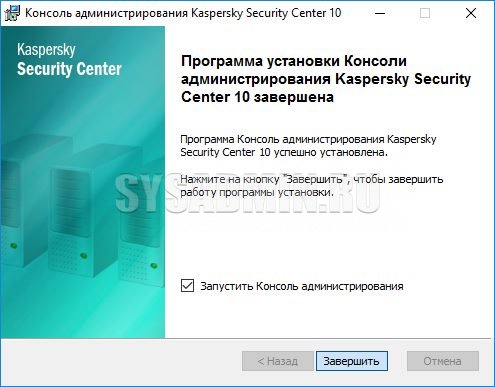 kaspersky-ustanovka-consoli-05.jpg