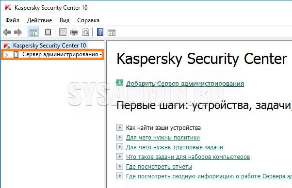 kaspersky-ustanovka-consoli-06.jpg