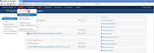 Obshhie-nastroyki-joomla3-01-area-539x188.jpg