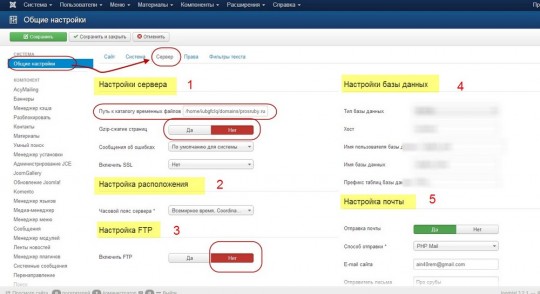Obshhie-nastroyki-joomla3-07-area-540x294.jpg