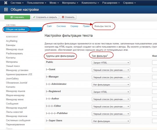 Obshhie-nastroyki-joomla3-09-area-540x448.jpg