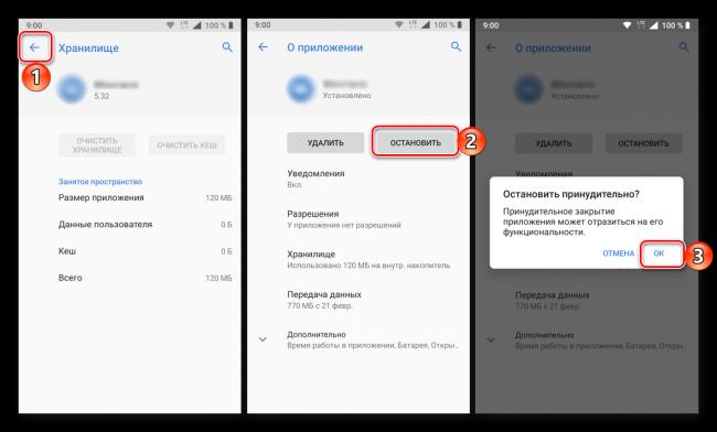 Prinuditelnaya-ostanovka-problemnogo-prilozheniya-na-smartfone-s-Android.png