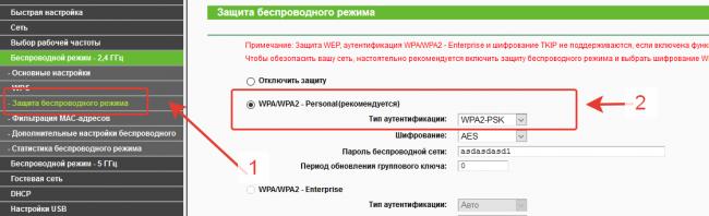 Выбор WPA/WPA 2 протокола безопасности