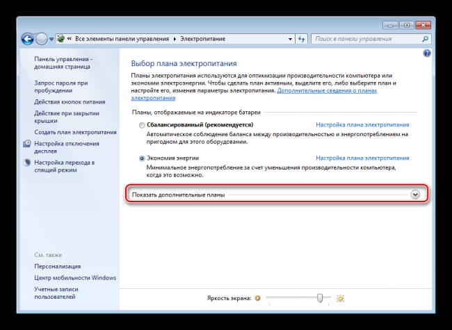 Pokazat-vse-planyi-e`lektropitaniya-v-Windows-7.png 