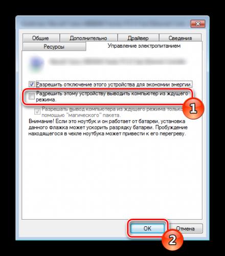 Vyivod-kompyutera-iz-zhdushhego-rezhima-Windows-7.png