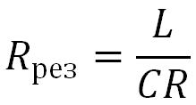 формула резонансного сопротивления.jpg
