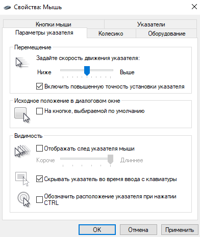 Kak-izmenit-skorost-dvizheniya-kursora.png