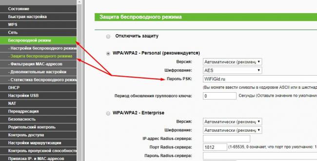 Как сменить пароль на Wi-Fi роутере дома за пару минут?