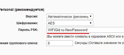 Как сменить пароль на Wi-Fi роутере дома за пару минут?