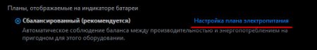 1363253192_nastrojka_eletropitaniya_chtoby_ne_gas_ekran_2.jpg