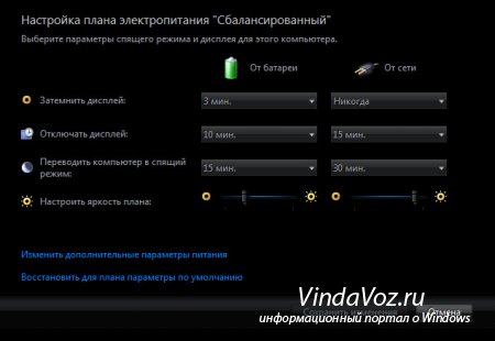 1363253170_nastrojka_eletropitaniya_chtoby_ne_gas_ekran_3.jpg