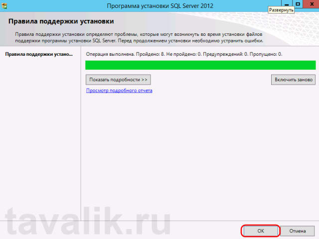 Ustanovka_SQL_2012_031-640x480.png