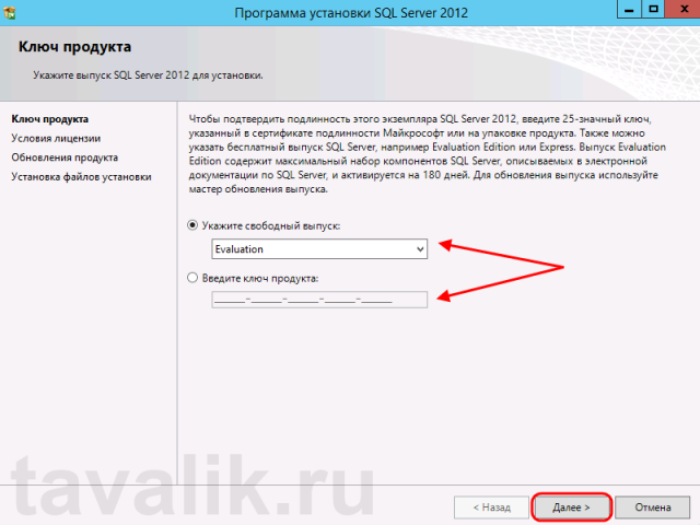 Ustanovka_SQL_2012_042-640x480.png