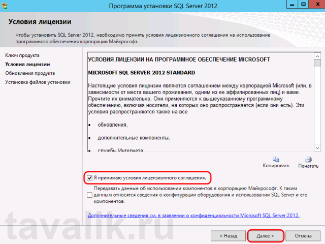 Ustanovka_SQL_2012_051-640x480.png