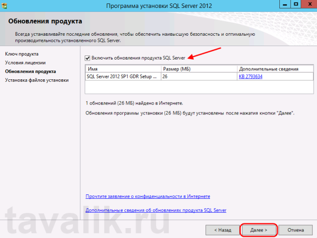 Ustanovka_SQL_2012_061-640x480.png