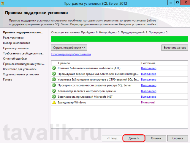 Ustanovka_SQL_2012_082-640x480.png