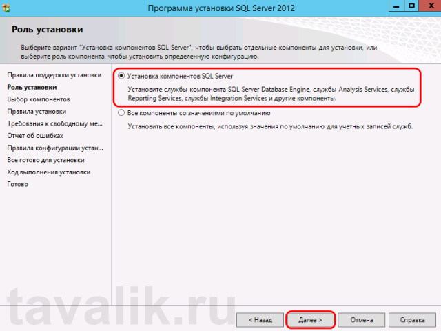 Ustanovka_SQL_2012_091-640x480.png