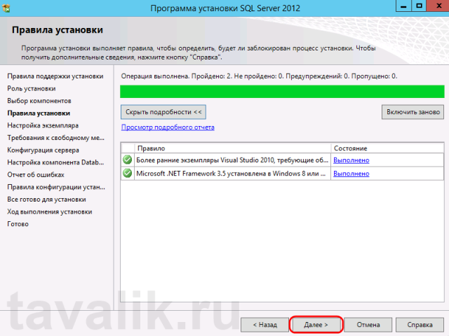 Ustanovka_SQL_2012_111-640x480.png